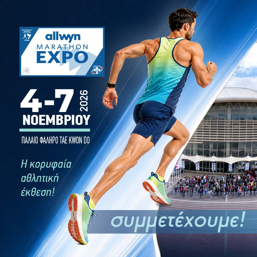 Optical Papadiamantopoulos στην Allwyn Marathon Expo 2026